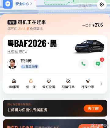 下班啦～打到了可爱车牌的车车