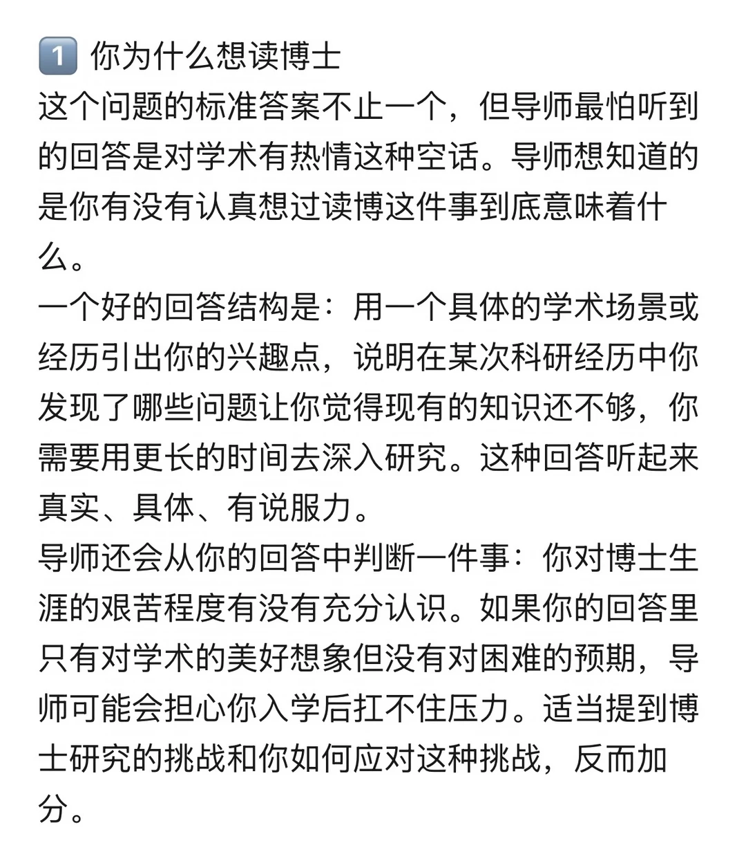 博士面试高频问题，导师想听的不是标准答案