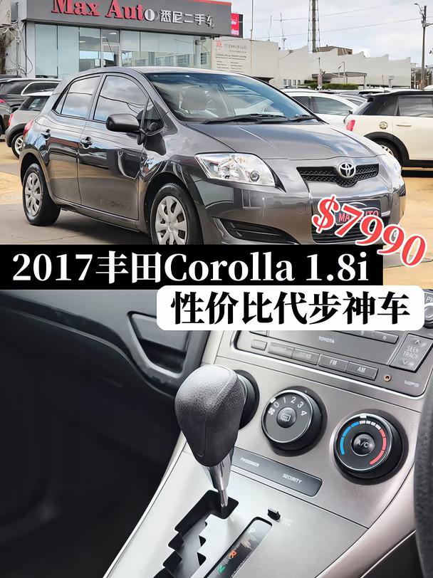 悉尼买车｜性价比代步神 2007丰田卡罗拉