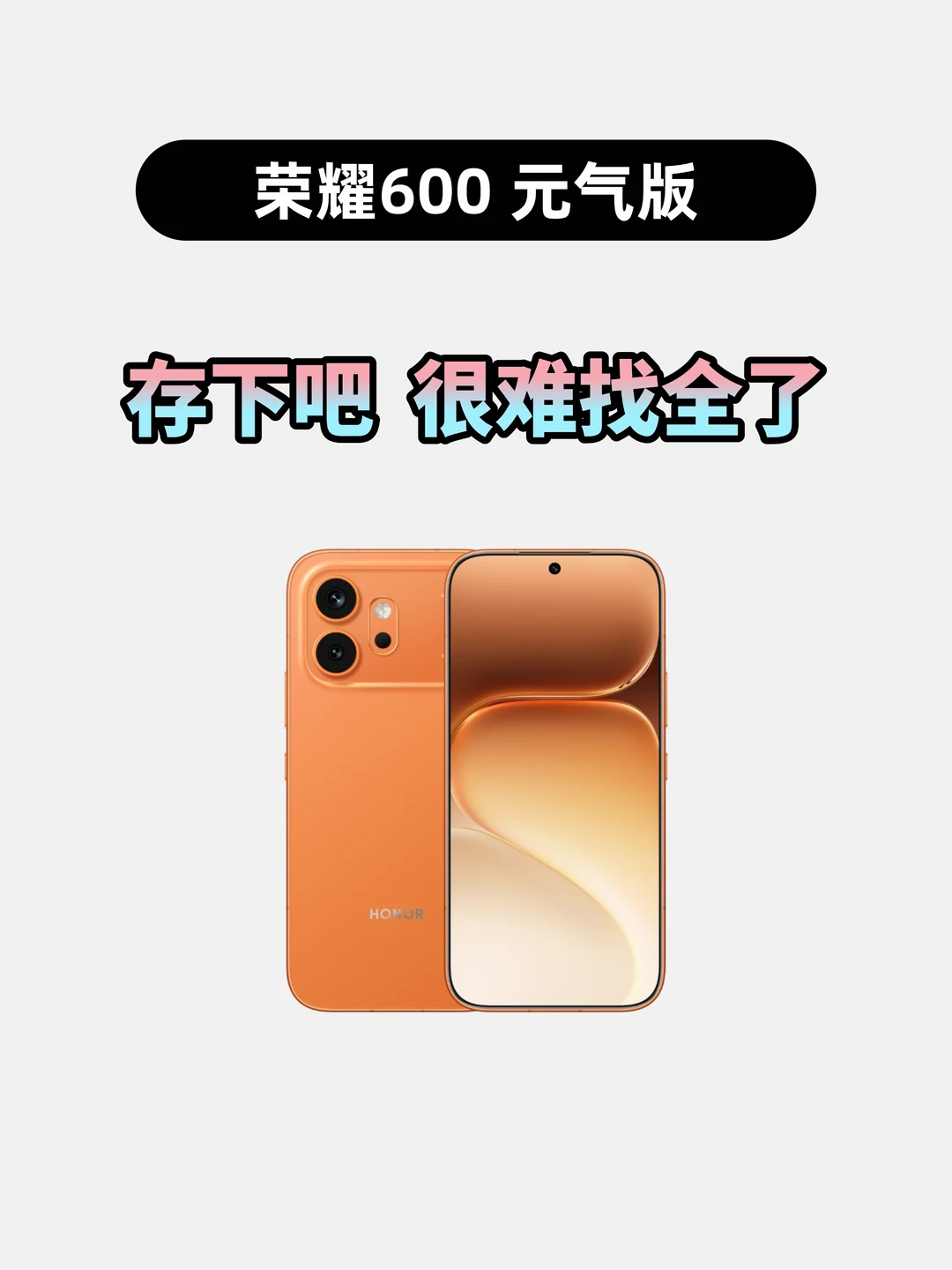 买荣耀600元气版的存下，超详细很难找全了