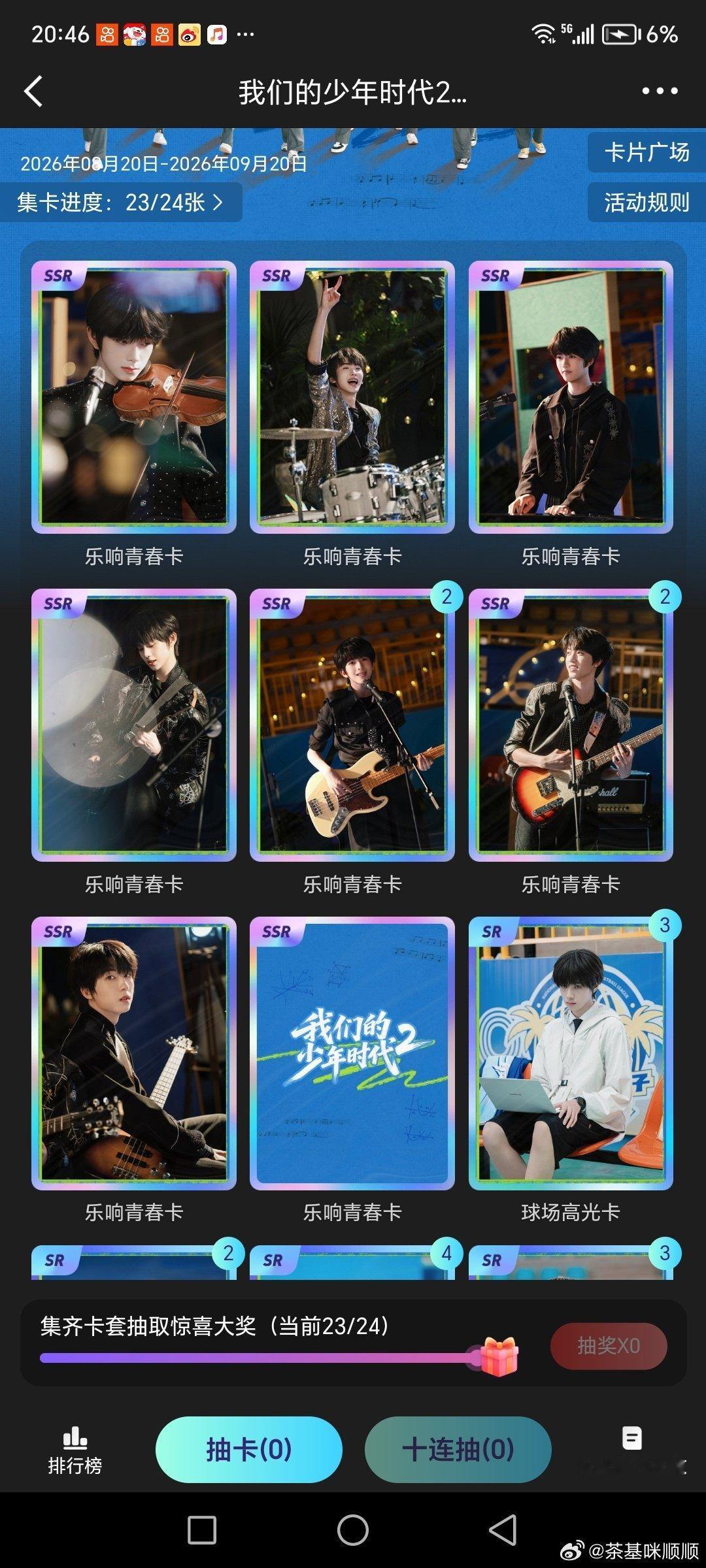 #我们的少年时代2官超[超话]# 图上多余换陈奕恒ssr ​