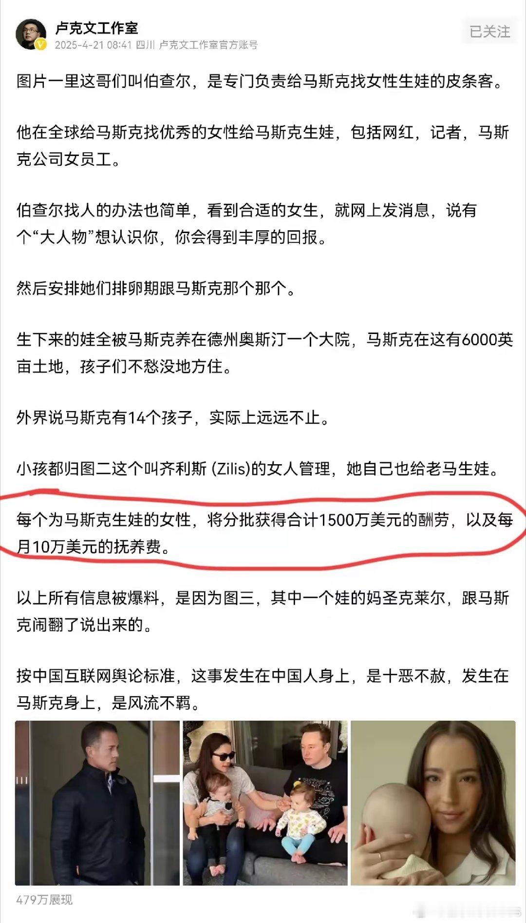 找人生娃，马斯克还是比较有良心的！

马斯克给那些为她生娃的女人，分批给予合计1500万美元的酬劳，每个月还给10万美元的扶养费，这是多少人一辈子拼了命，都赚不到的钱。

马斯克不管跟谁生孩子，孩子他都认并且管养，还给孩子妈足够的钱。这比那些“只管造不管养”的渣男强多了。

不知道为马斯克生 ​
