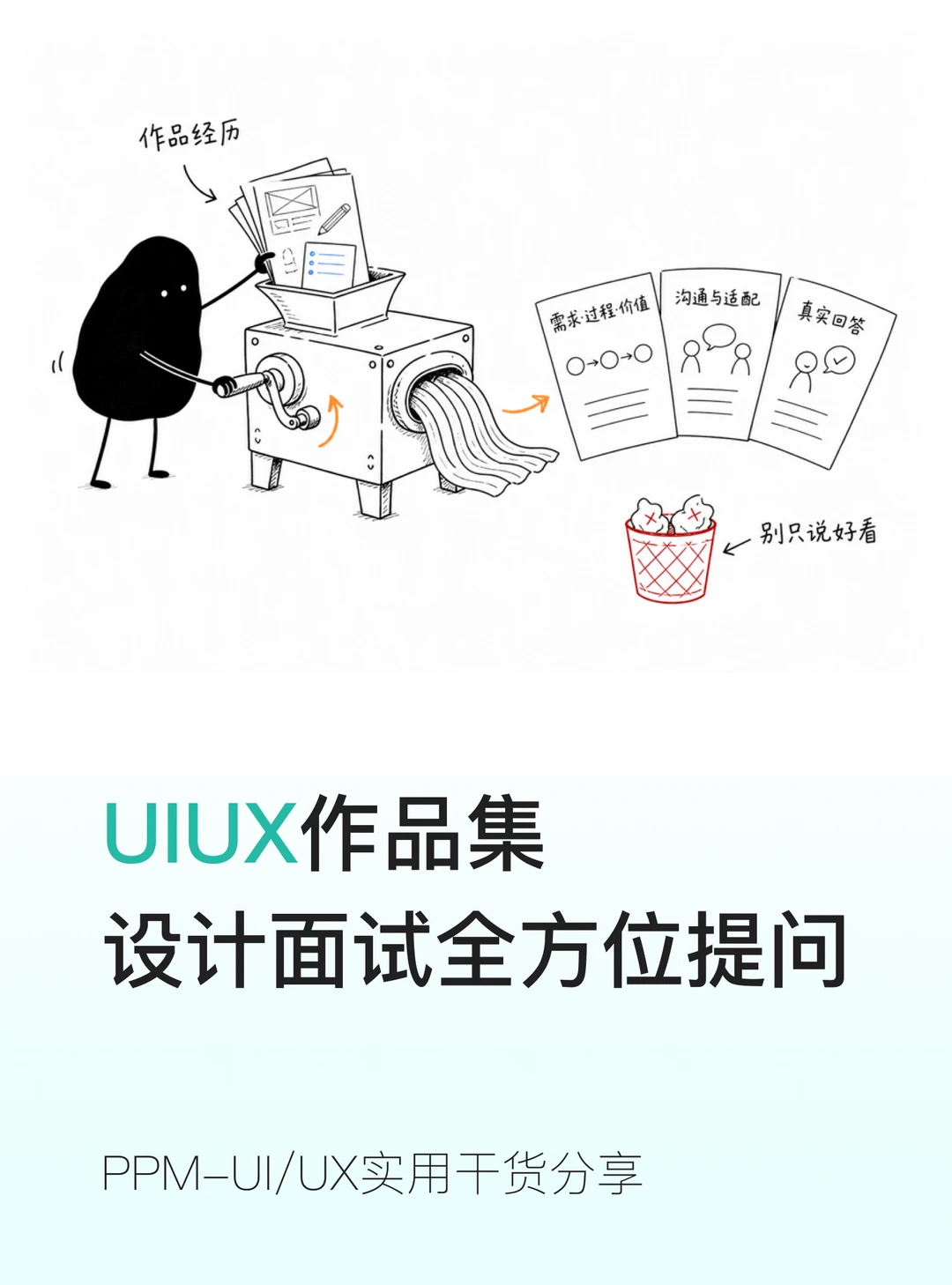 UI 设计面试全集小白直接背｜全覆盖不慌场