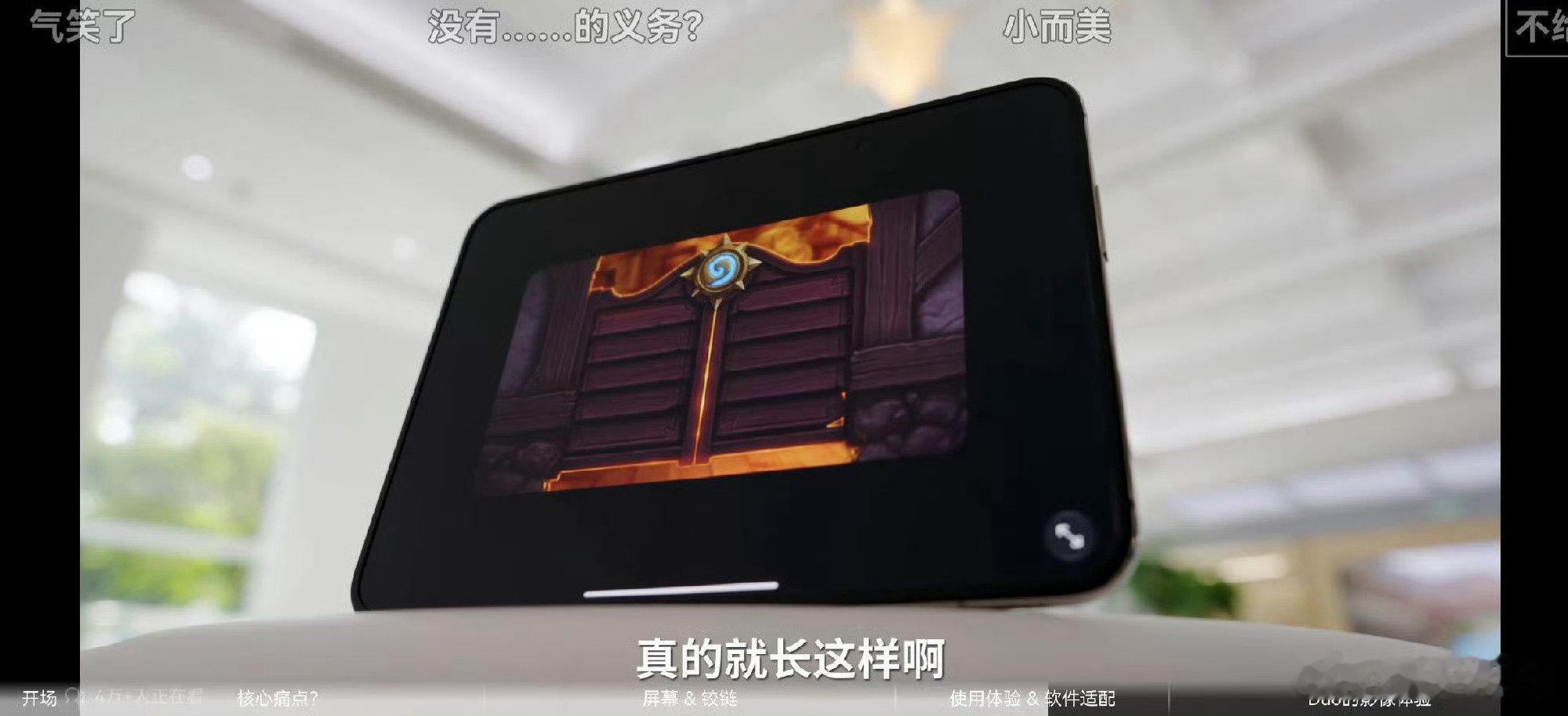 #影视飓风iPhoneDuo评测#
我现在买新电子产品的时候确实第一时间看一下Tim有没有出测评～对于iPhone Duo来讲，我认为最大的硬伤应该就是散热[并不简单]其他的方面，无论是黑边也好、指纹识别也好，都是可以克服的，但是这个烫手确实挺难弄——裸机烫手，带壳降频[摊手]很难搞～ ​