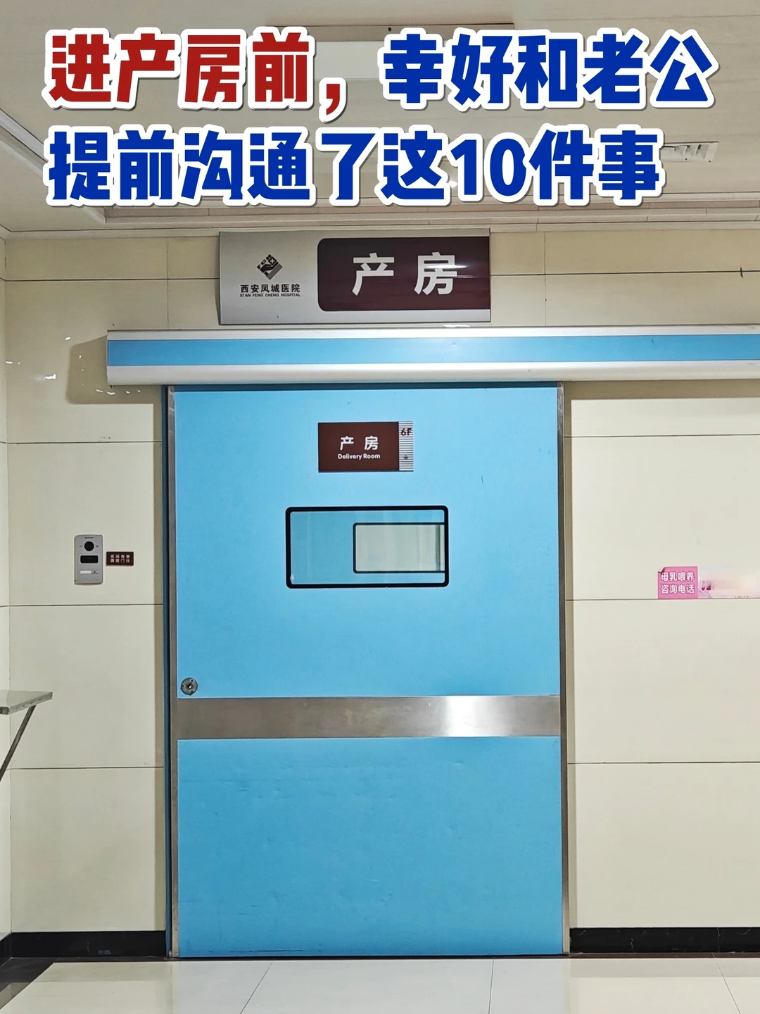 进产房前要和老公交代的事‼️孕晚期必看