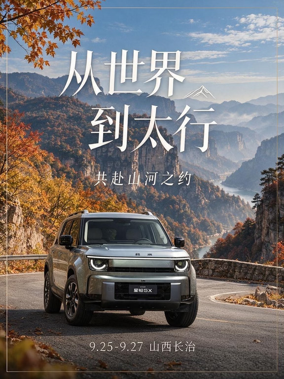 我和星钽 5X 驻守山西长治等候车友？这场越