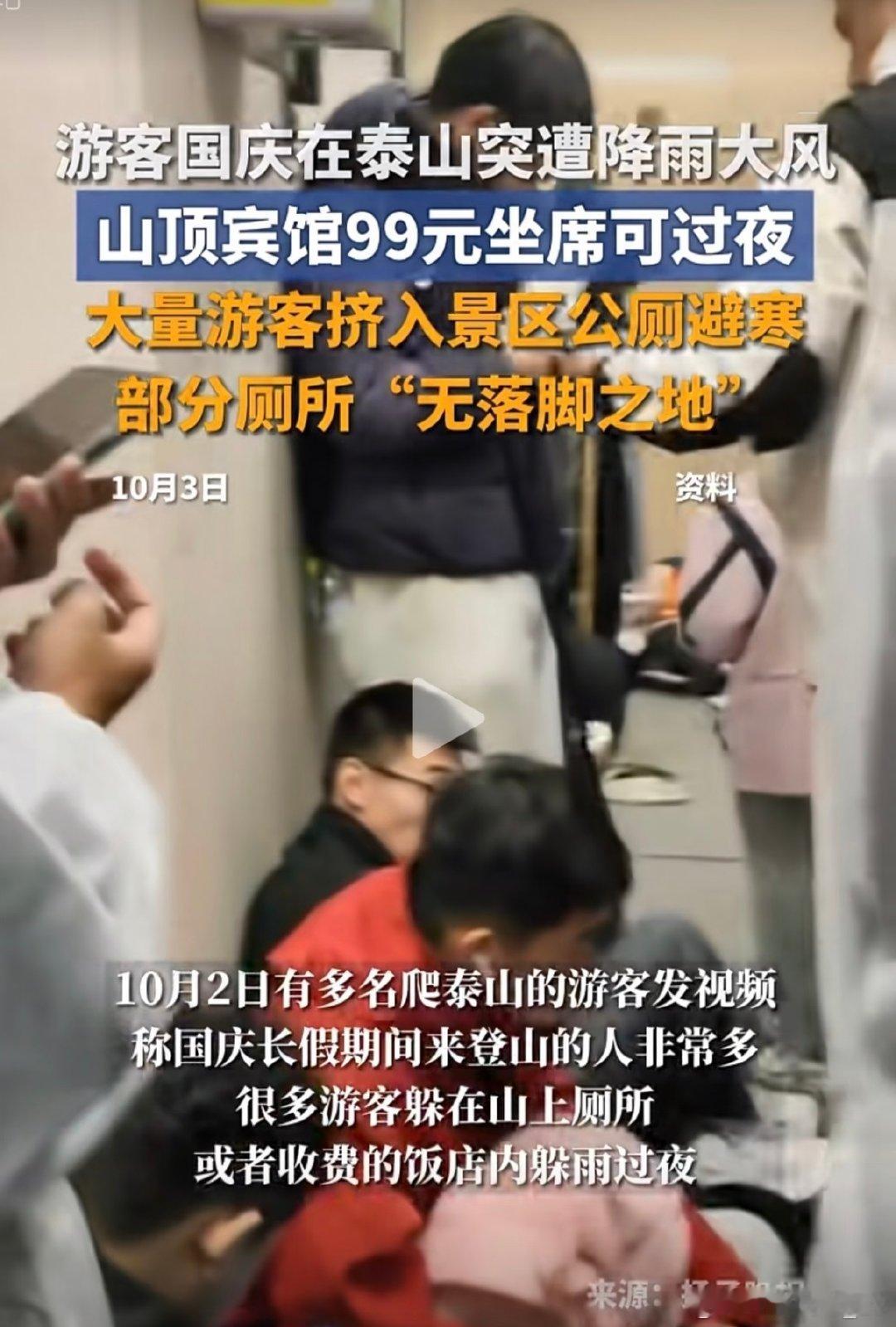 #网友称泰山躲雨80元一小时#不是，躲雨还要收钱吗，真是不理解 ​