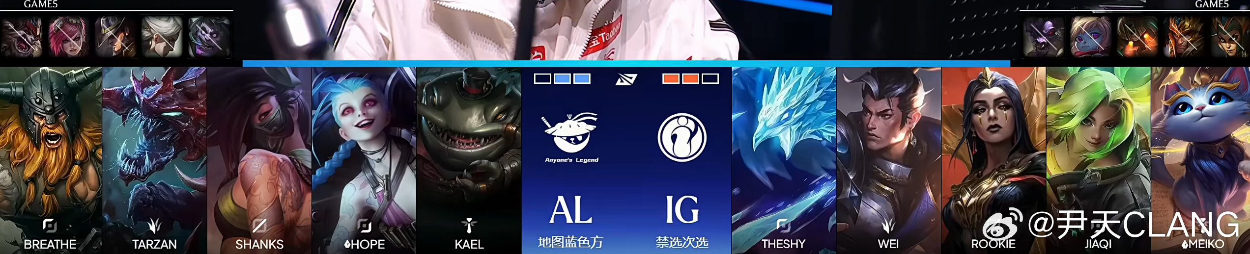 决胜局！

#AL对战IG# ​​​#2026LPL第三赛段# ​