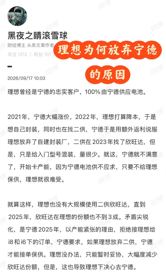 理想为何坚定牵手欣旺达，脱离宁德时代