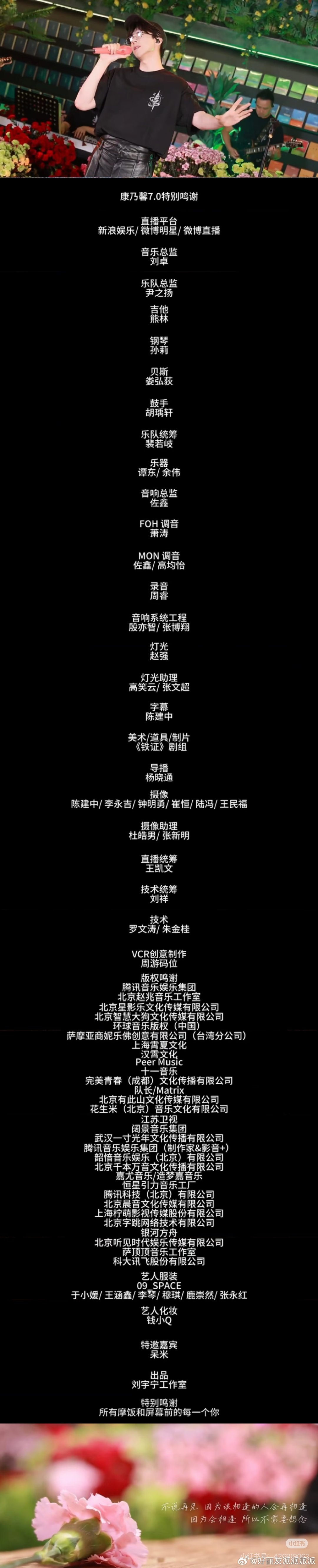#摩登兄弟[超话]#  特别感谢:刘宇宁
你的努力改变了自己，一直以真诚对待我们，让我们不再羡慕别人，这次又让我们所有人看完了一场内场一排的演唱会。谢谢你，刘宇宁。
此刻，二巡真正结束了，我们的今年的817也真正结束了!​