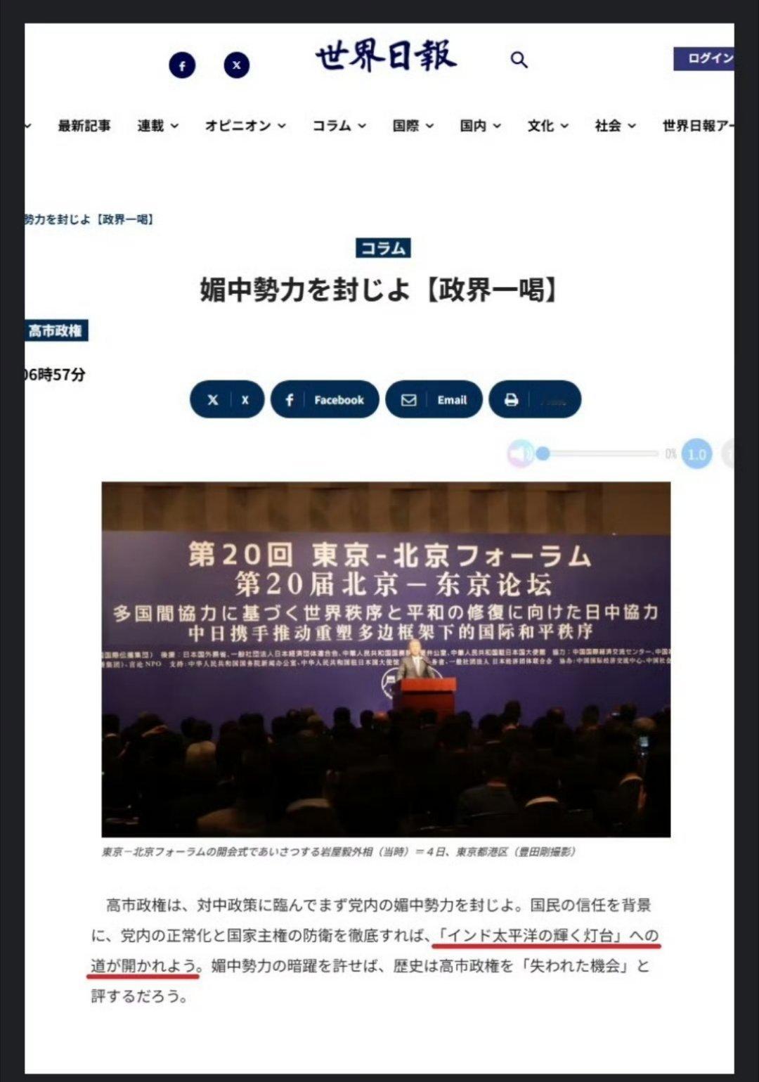 日本人有福了 ！[思考] 高市早苗在8月16号发言的那句“日本要成亚洲...