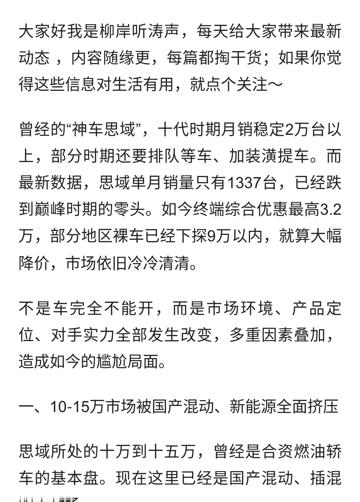 本田真“扛不住”了！思域单月仅仅卖出1337台，为何降价没人要