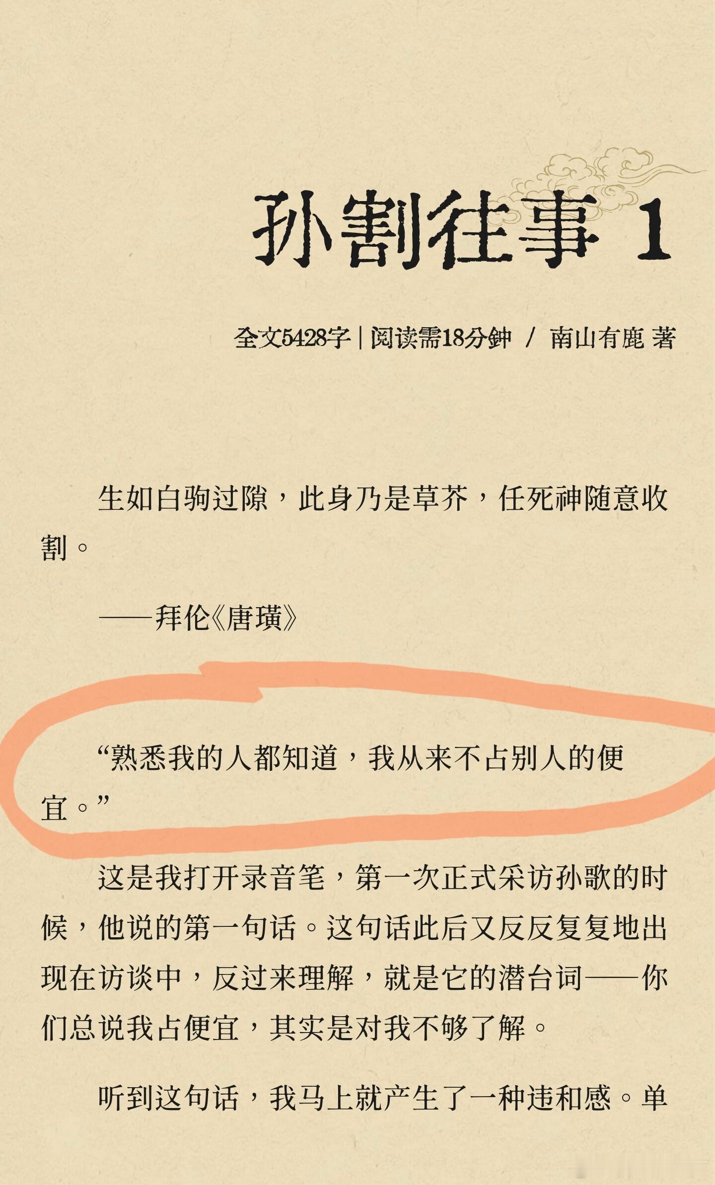 孙宇晨找人写传记，写完了不给钱，传记作者开始写小作文爆料了哈哈哈🤣🤣 ​