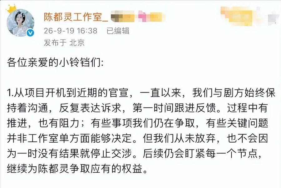 陈都灵工作室唯一一次硬刚官博，粉丝氪了1000万换平番，惊马差点出事剧组买视频捂嘴至今没道歉，老实人个体户到底还要被欺负几回
一向被粉丝骂“废物”、被业内视为“软柿子”的陈都灵工作室，2026年9月19日突然在微博公开点名艾特《今天也没变成玩偶呢》官博，甩出一句“该继续谈的会继续谈，该继续争取的也不