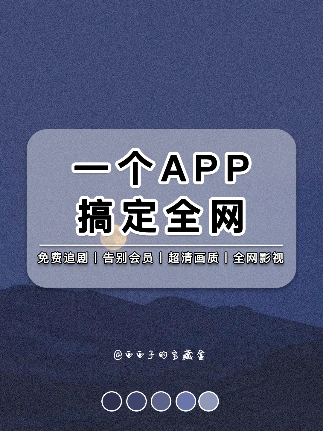 一个APP搞定全网丨可以免费追剧的APP太香啦