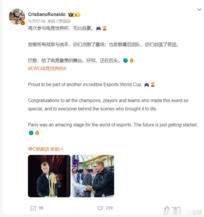 史上最高规格电竞颁奖！！！罗哥还专门发了微博，respect！

#马克龙沙特王储C罗EWC颁奖##史上最高规格电竞颁奖# ​​​