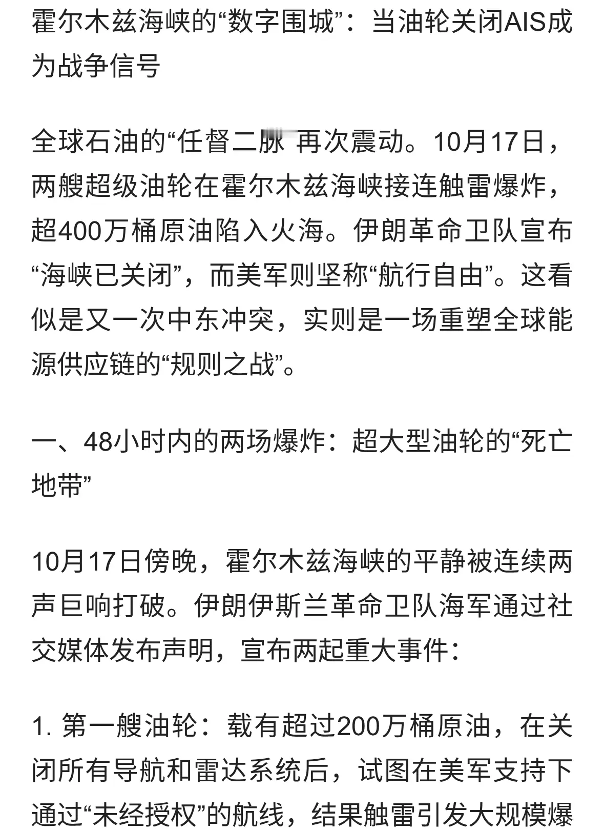 一觉醒来两油轮爆炸！伊朗放话：海峡已关闭