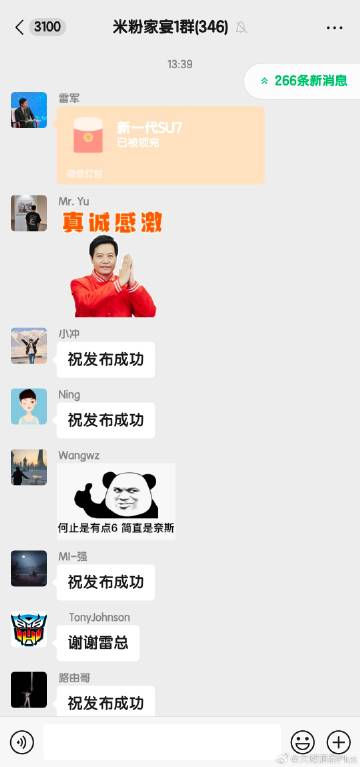 新一代小米su7正式官宣了，雷总也在粉丝群发红包了……<span cl...