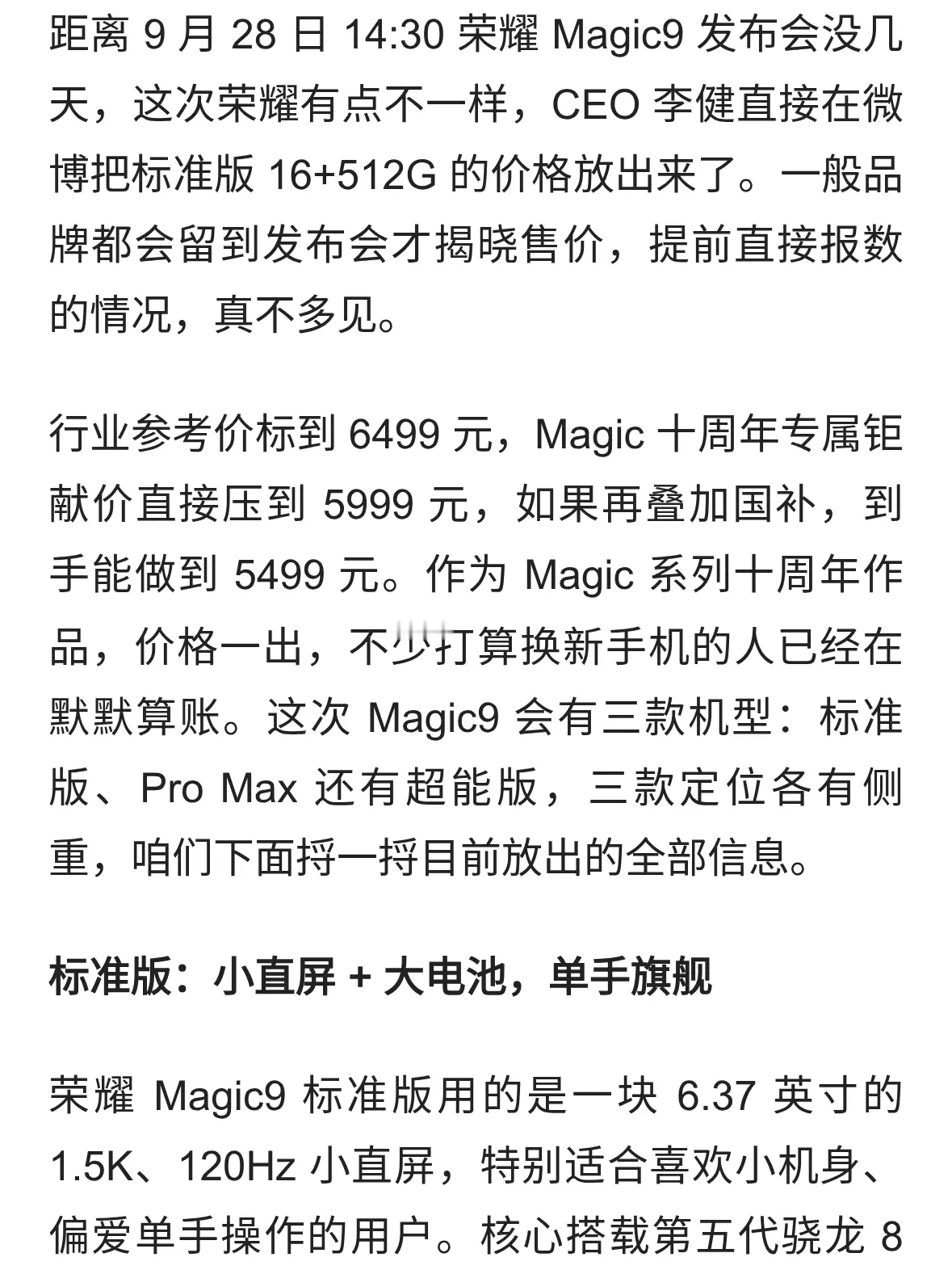 国补5499起！荣耀Magic9三款版本，看完再决定要不要等