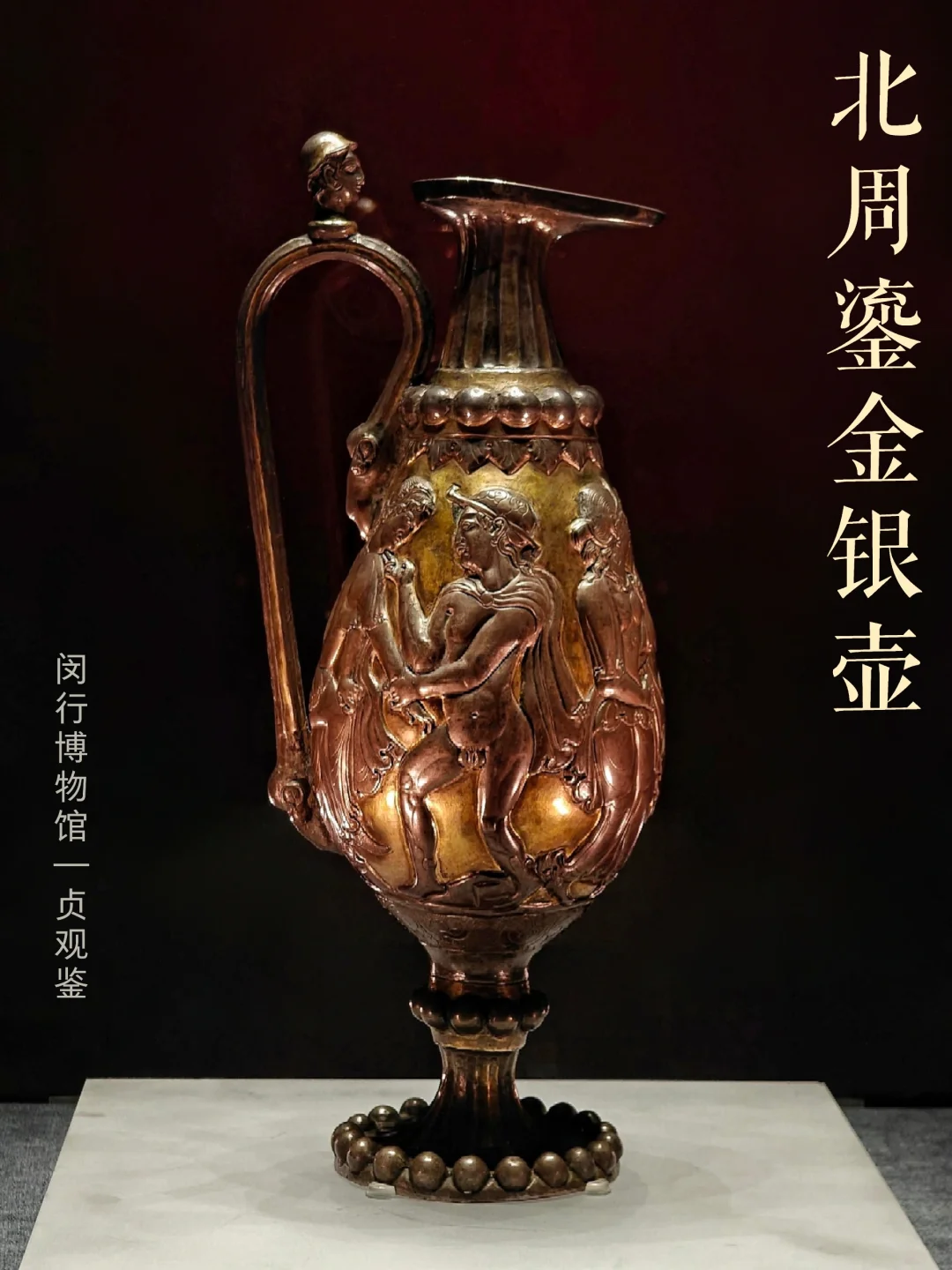 只为它也得跑一次闵行！一把壶串起三大文明