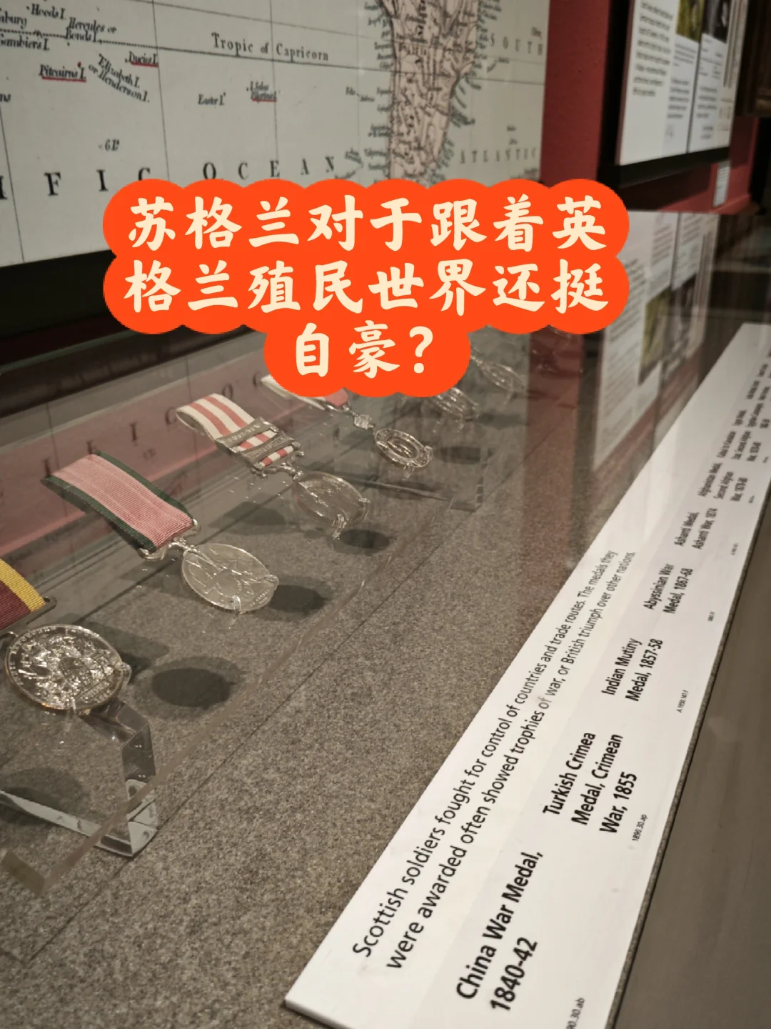 在苏格兰看到的一排勋章，顶头就鸦片战争