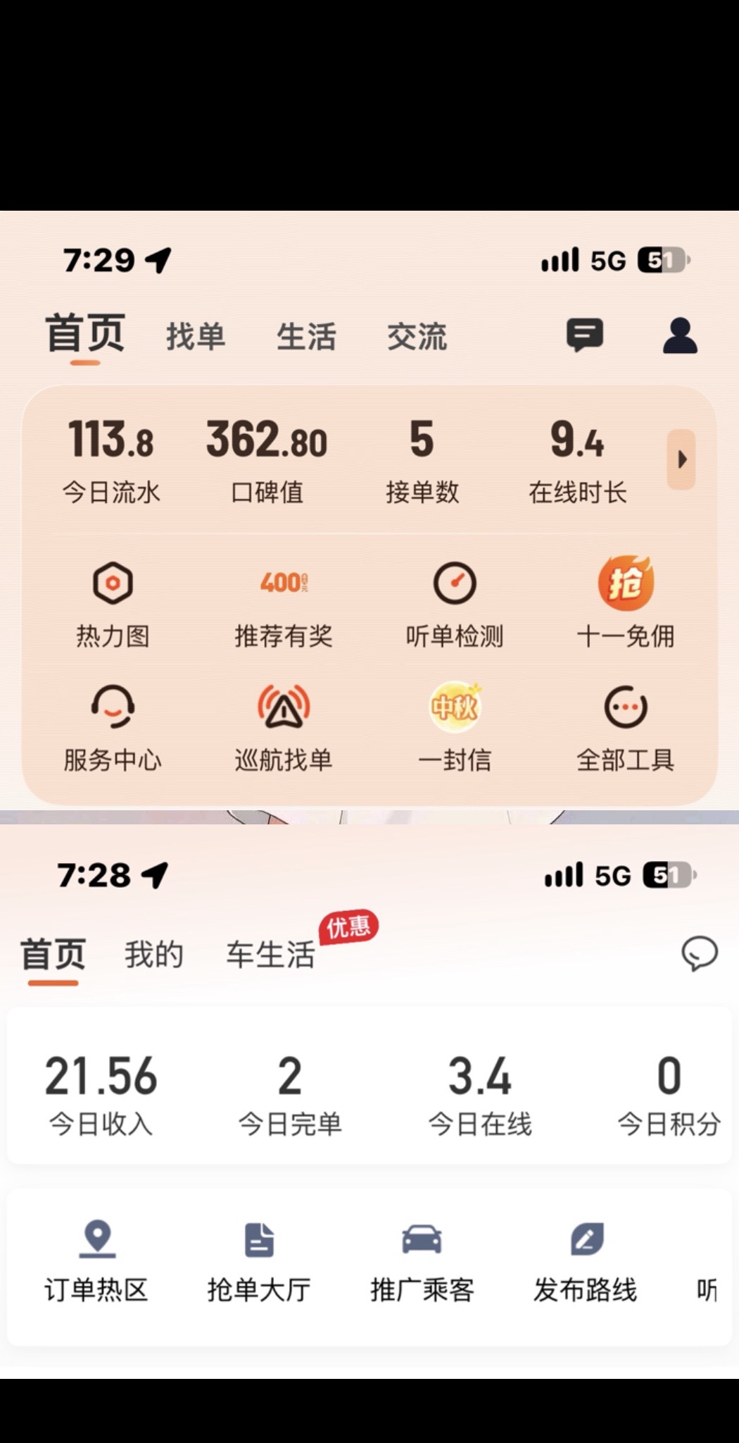 网约车司机