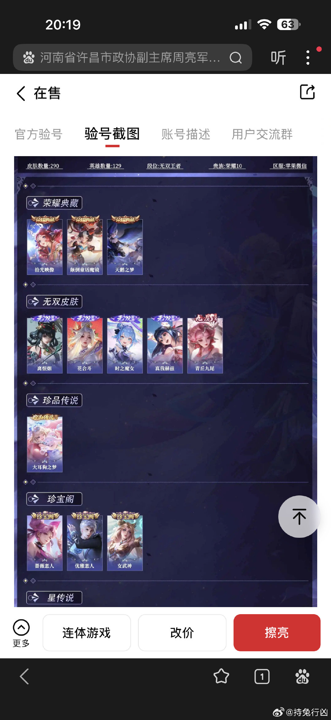 #荣耀茶话会[超话]#  出个苹果V10小漂亮，绿巧 紫瑶熊猫苹果微信区 ​