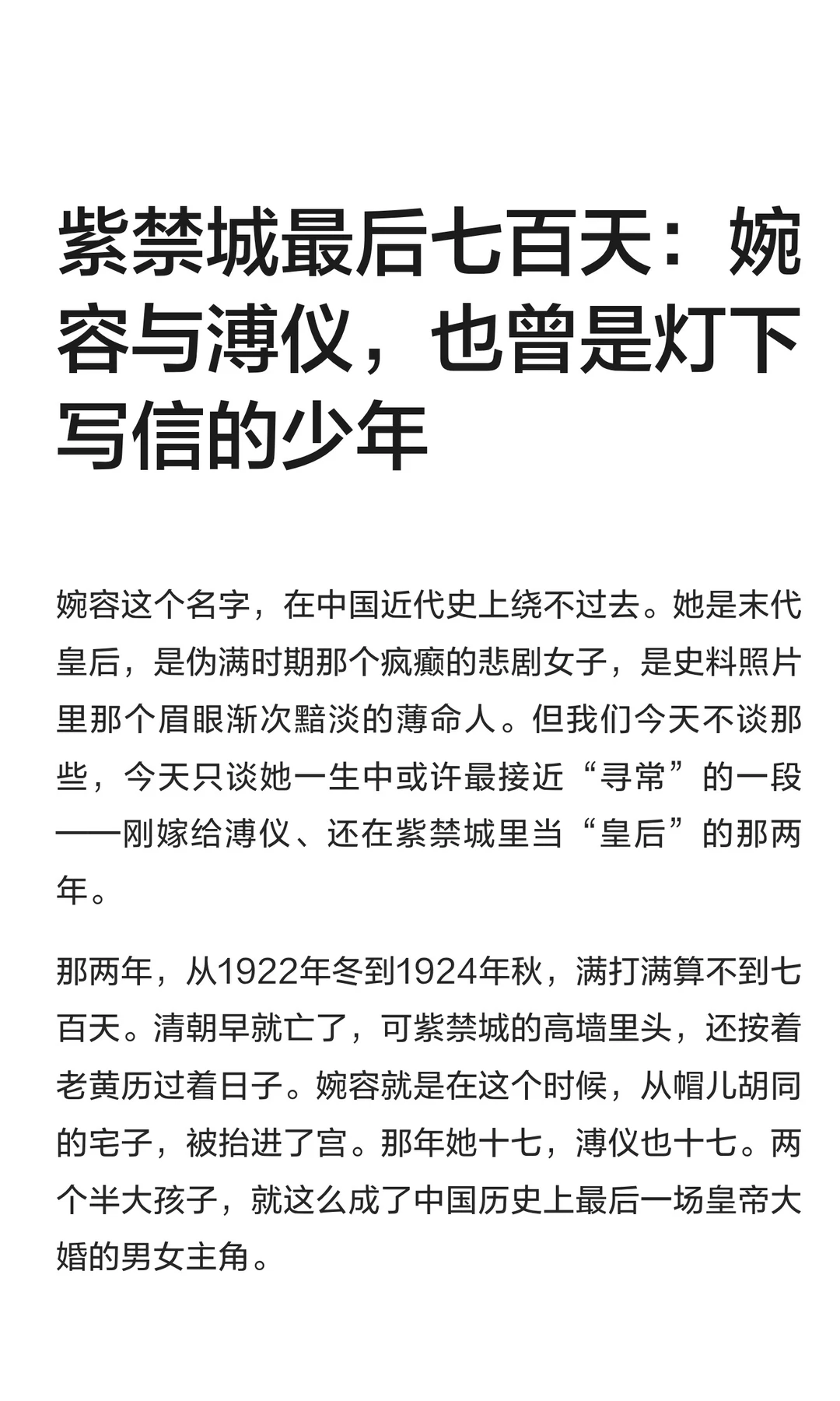 紫禁城最后七百天：婉容与溥仪，也曾是灯下