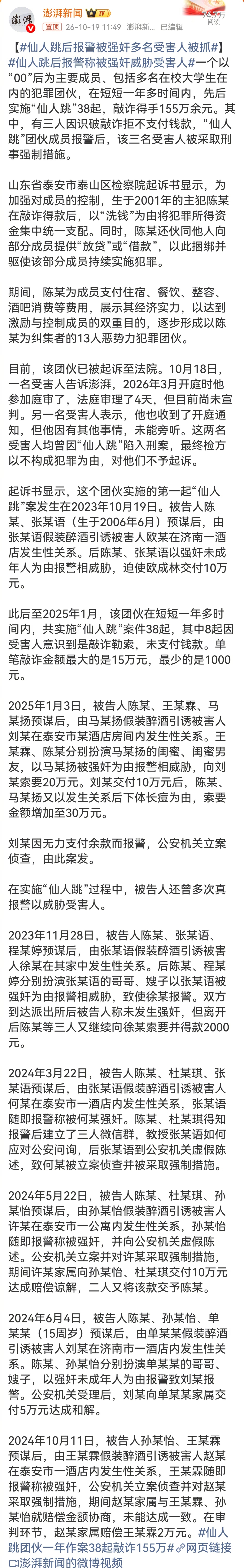 如今仙人跳的所谓强奸案例太离谱了。女的以谈恋爱的名义，想尽办法告人家强奸，那些不正规的公安机关还都挺配合，把受害人一个个的都送进监狱。即便最后破案了那又怎么样呢？强奸案这个锅太难背了。那些受害人可能遭受社死，可能会被歧视，这种境遇不是几句话就能消除的。那些窝囊废，连是不是强奸都查 ​