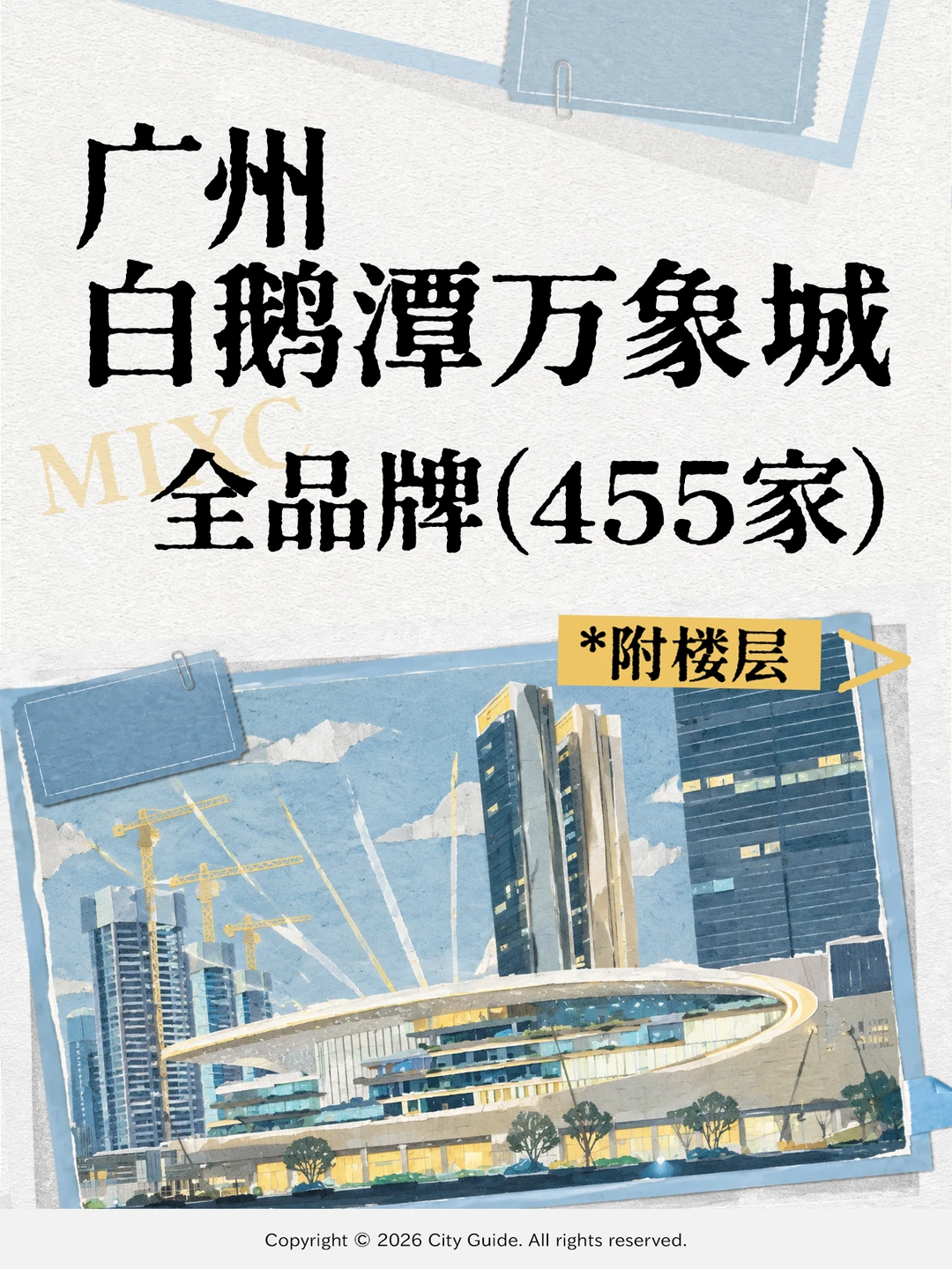 白鹅潭万象城9.30开业！附已官宣455家新店