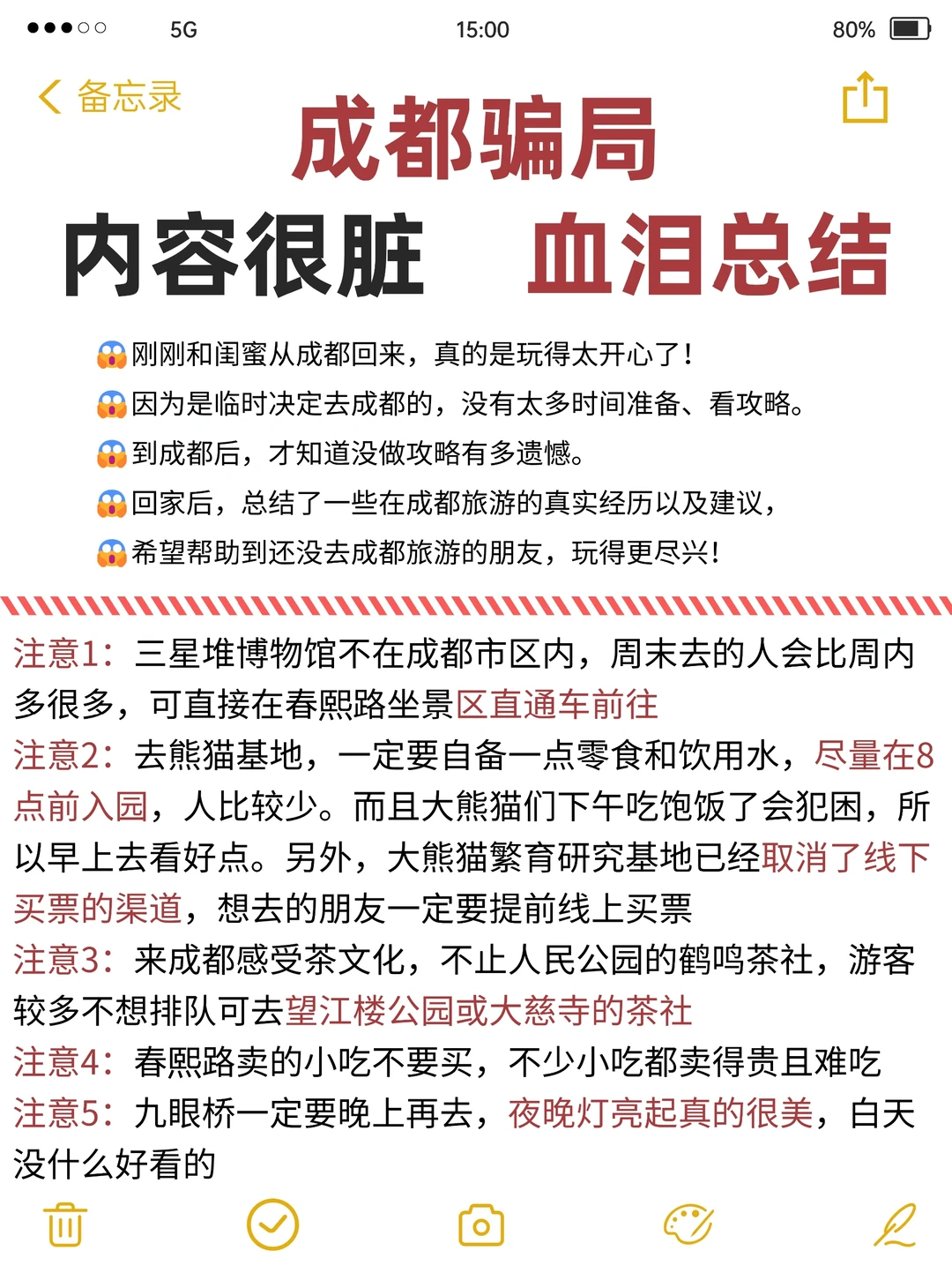 🌶成都旅游|超全攻略坠新版🆕