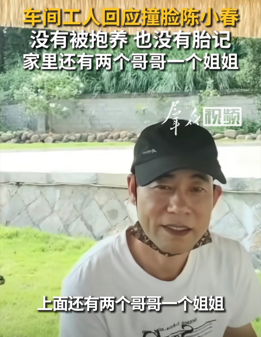 #曝撞脸陈小春大哥将开播回应##陈小春直言不会把送走的弟弟找回来#
人红是非多啊，这位撞脸陈小春的工人现在回应了：只是巧合，自己没有胎记，年龄47岁也对不上，自己家里还有哥哥姐姐！！！
天大地大，长得像的多了去了，还是不要互相打扰！毕竟陈小春自己都说了不会去找弟弟，父亲也不让他去找，网友 ​