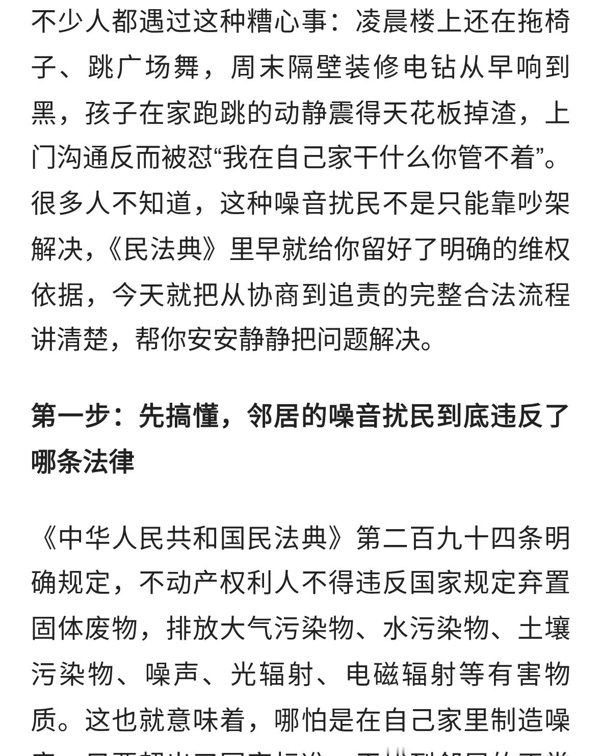 邻居天天噪音扰民不用忍，这几步合法维权不翻脸