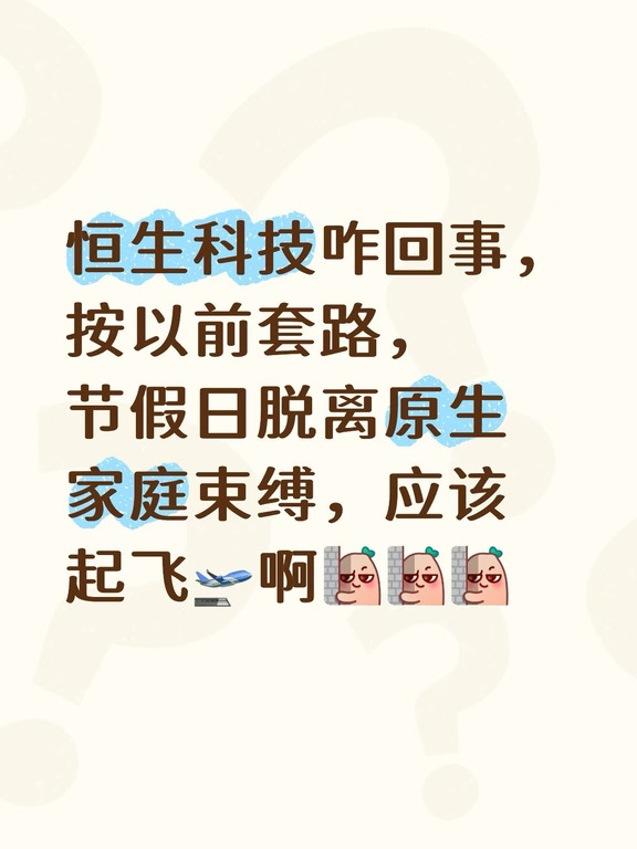 恒生科技起飞啊