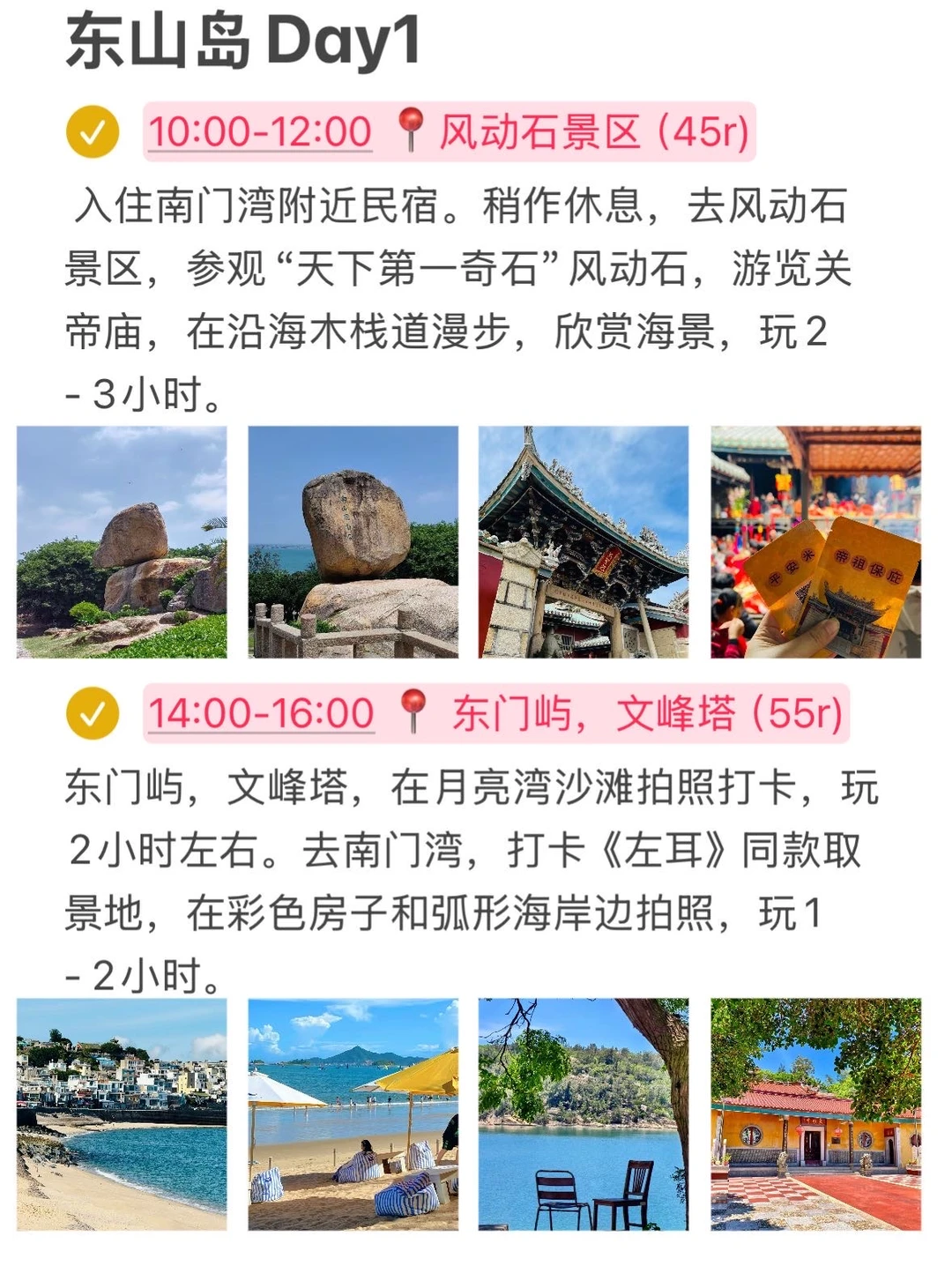 J人对自己的东山岛攻略满意到睡不着。。。