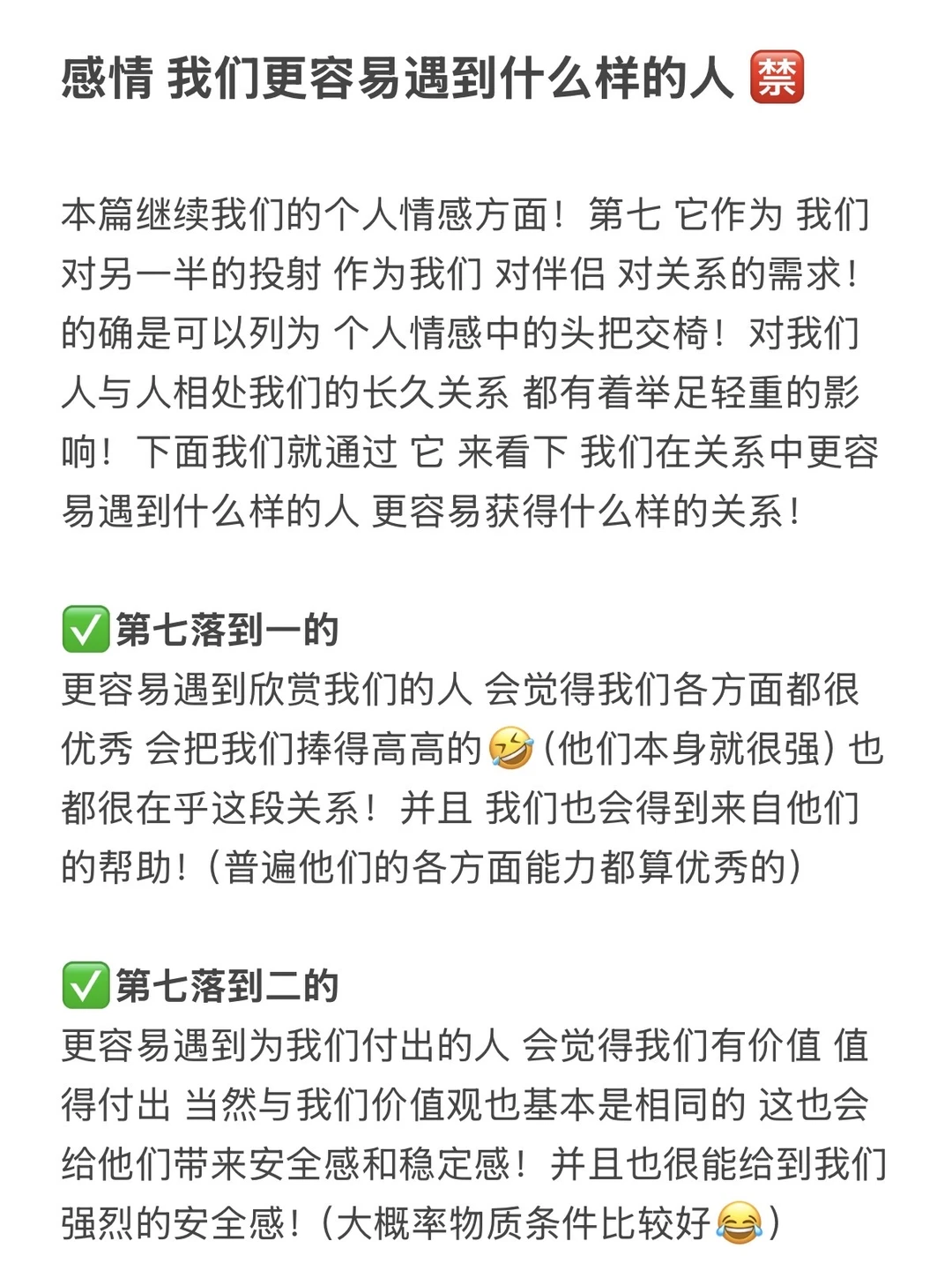 感情 我们更容易遇到什么样的人 🈲
