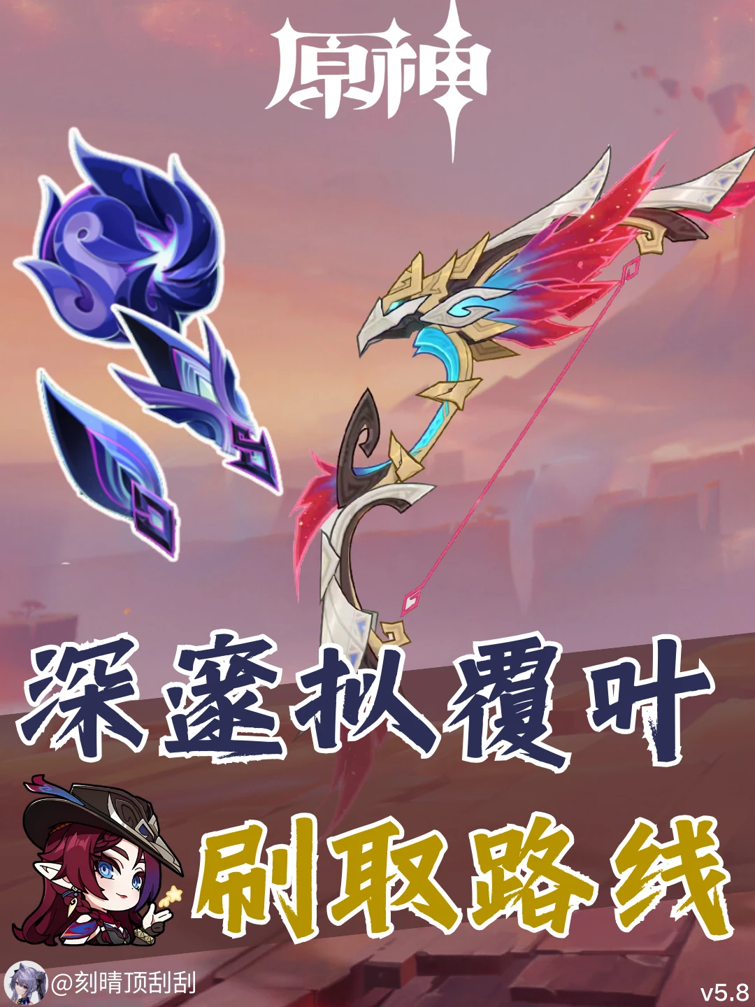 深邃拟覆叶-恰斯卡专武突破材料刷取路线