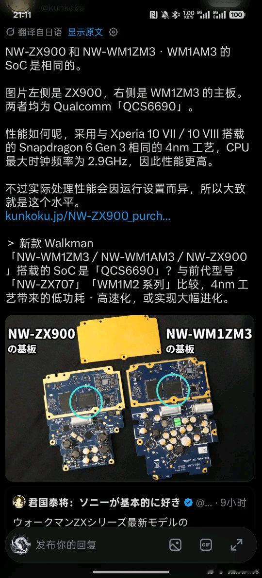 大法终于发金砖三代了！用的主控是 QCS6690。

这颗也是高通面向物联网领域推出的芯片，大家可能会比较陌生。主要是手机用的主控一般都是套片还包括了 5G基带，且一般除了卖芯片外，高通其实还要卖相关的服务（软件和技术服务等）

所以即使像索尼这样的头部巨头，做近三万元的安卓播放器，由于产品类 ​