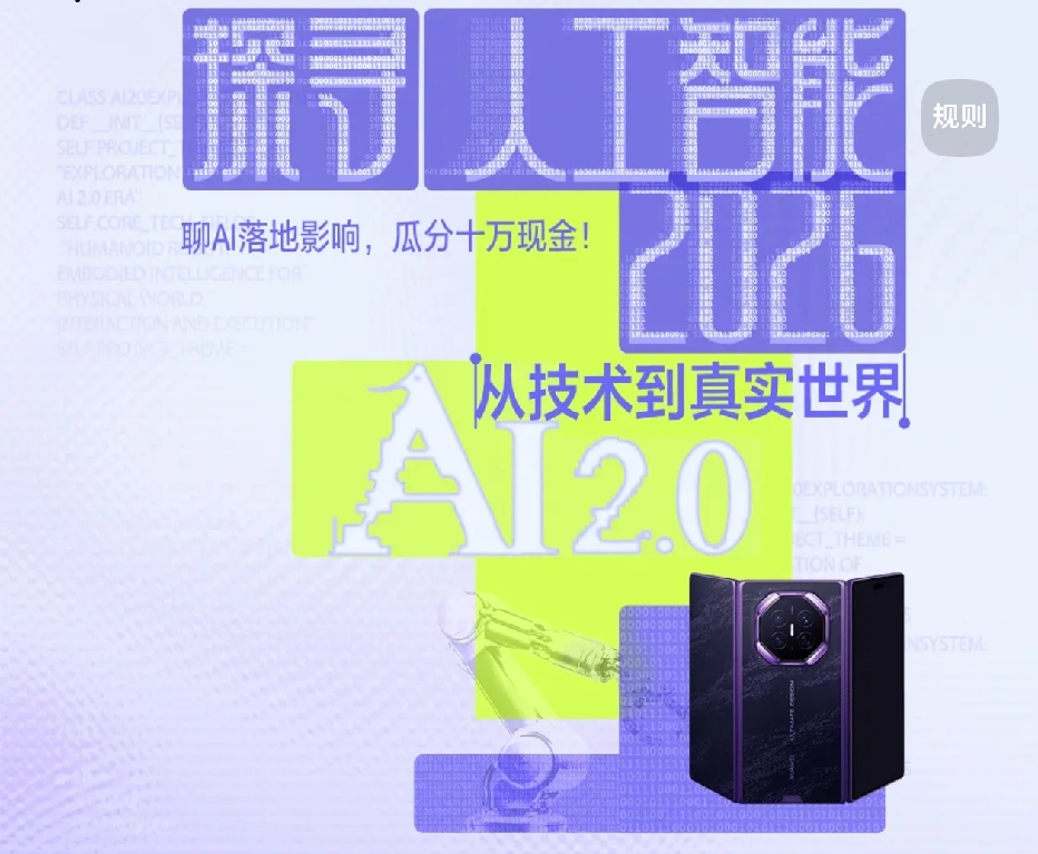 最近，AI智能体的爆发让我真切感受到技术正加速走进现实。它不再只是“会聊天”的玩具，而是开始“能做事”——自主规划任务、调用工具、完成复杂操作，从写代码到订机票，AI正从对话者进化为执行者。

这种转变意味着AI正在跨越实验室与真实世界的边界。过去我们惊叹于大模型