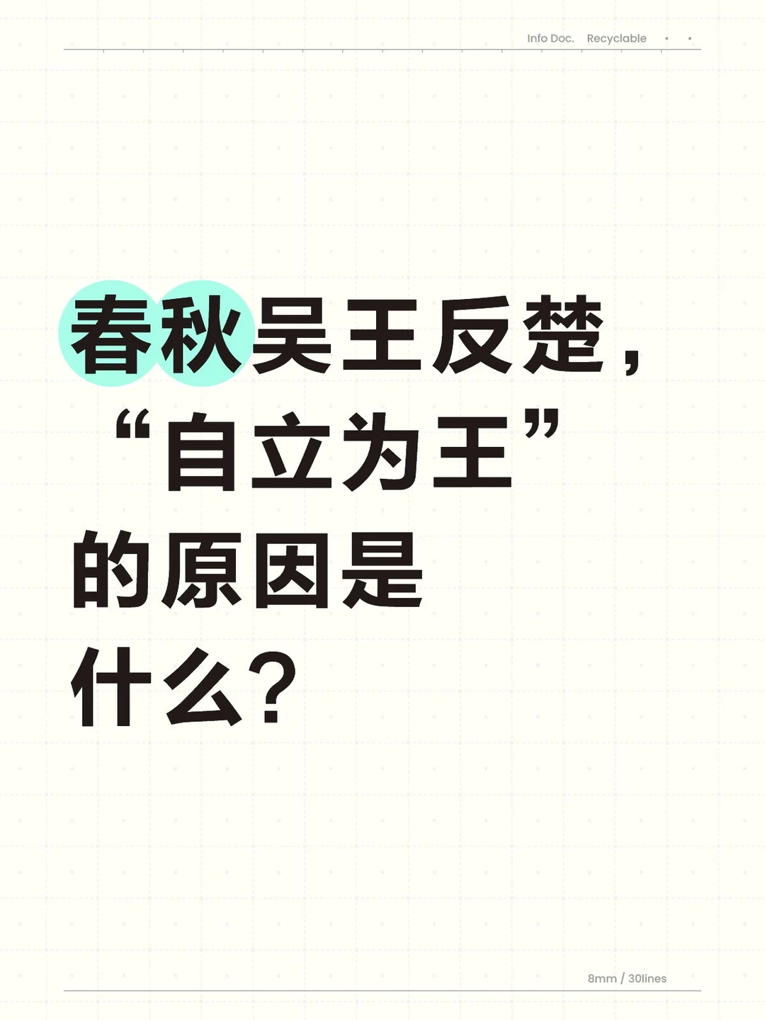 楚国与吴国的历史渊源初探。
