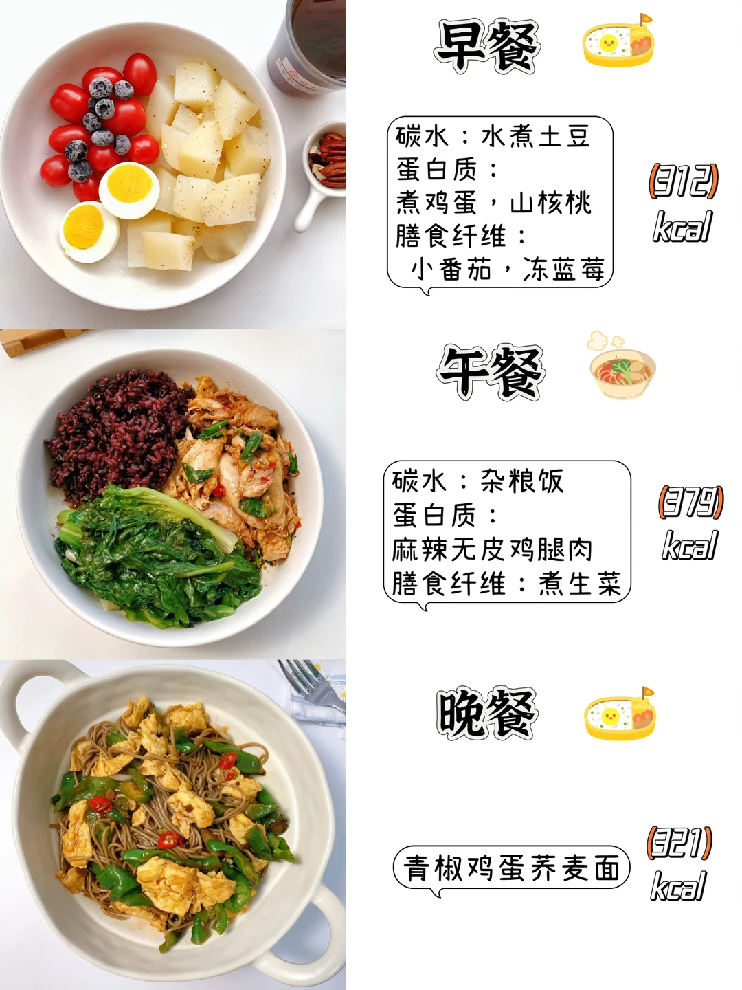 一天1000kcal吃什么