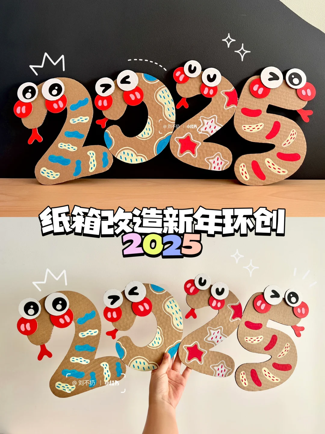 快递纸箱别扔❗️改造2025新年装饰🎉