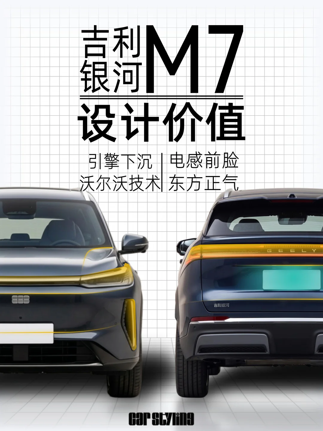懂大众的都买斯柯达，那买吉利的呢？