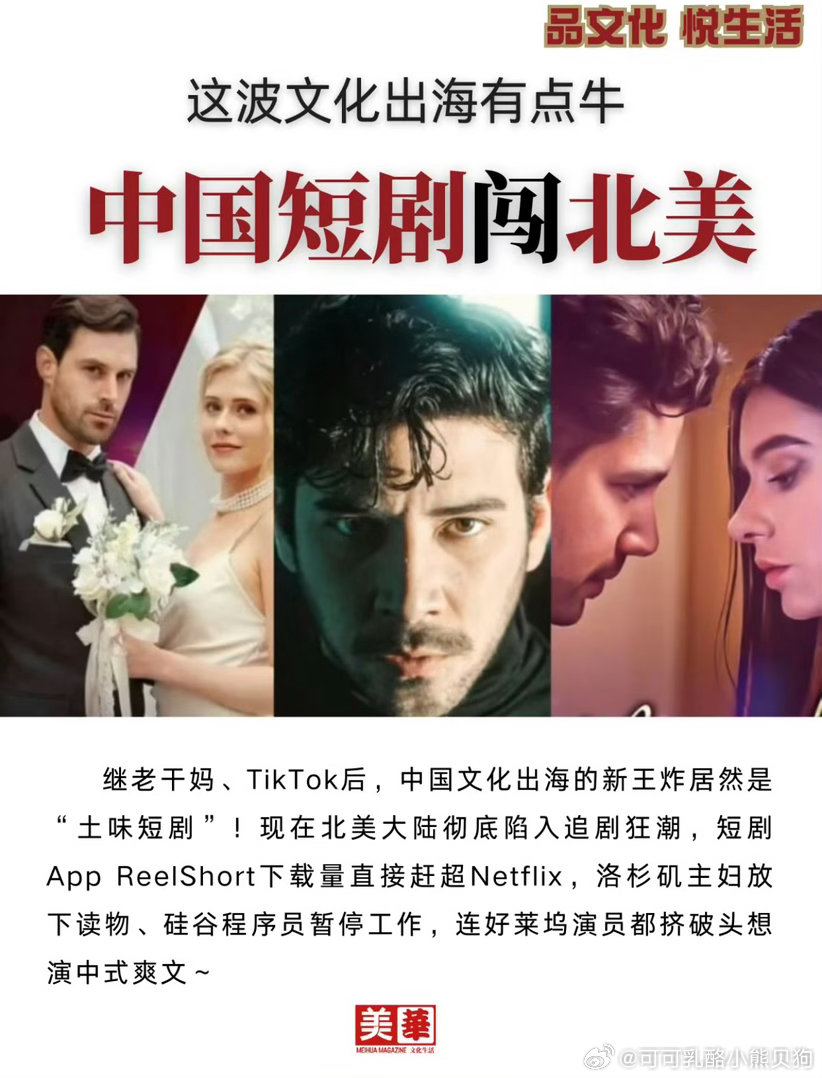 不少内娱长剧出海屡屡碰壁，反倒短剧成功撬开海外市场。紧凑反转的剧情、接...
