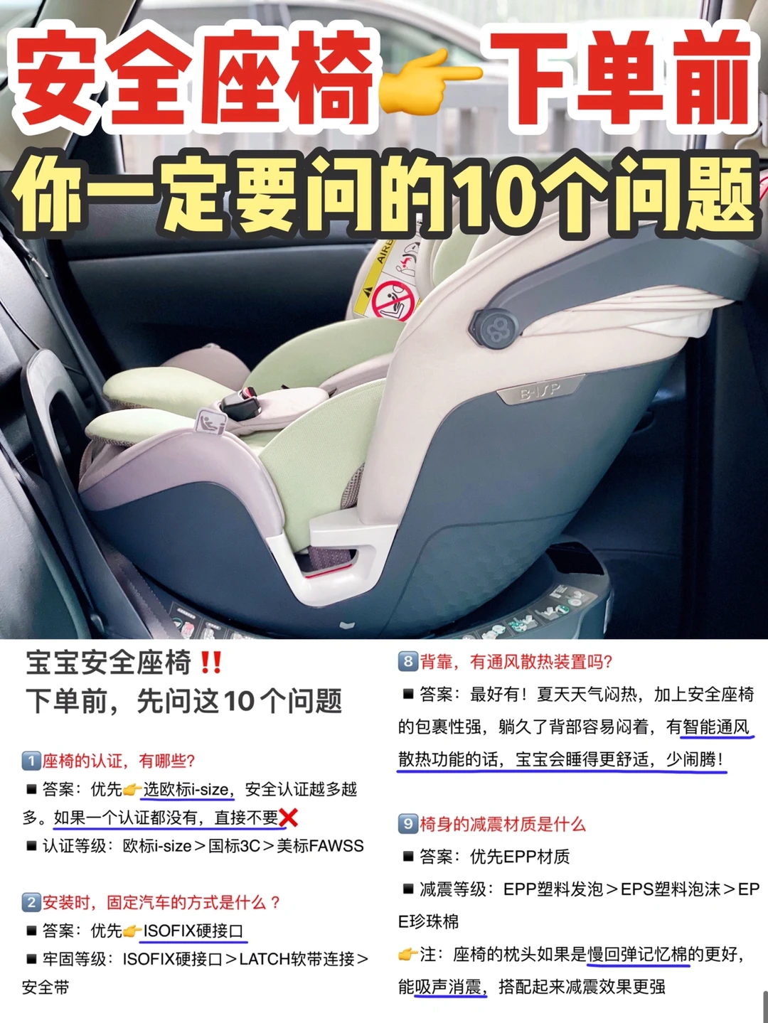 双11别急着下单❌宝宝安全座椅，10个问题须知