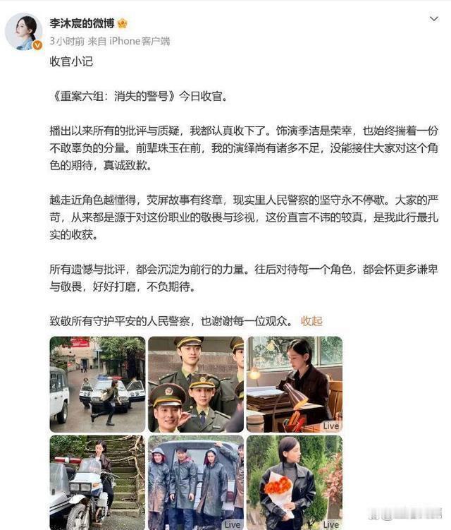 “还我季洁” 冲上热搜榜首，李沐宸发文道歉,能出演季洁这个角色我很荣幸，但很遗憾没能接住大家对这个角色的期待 ​