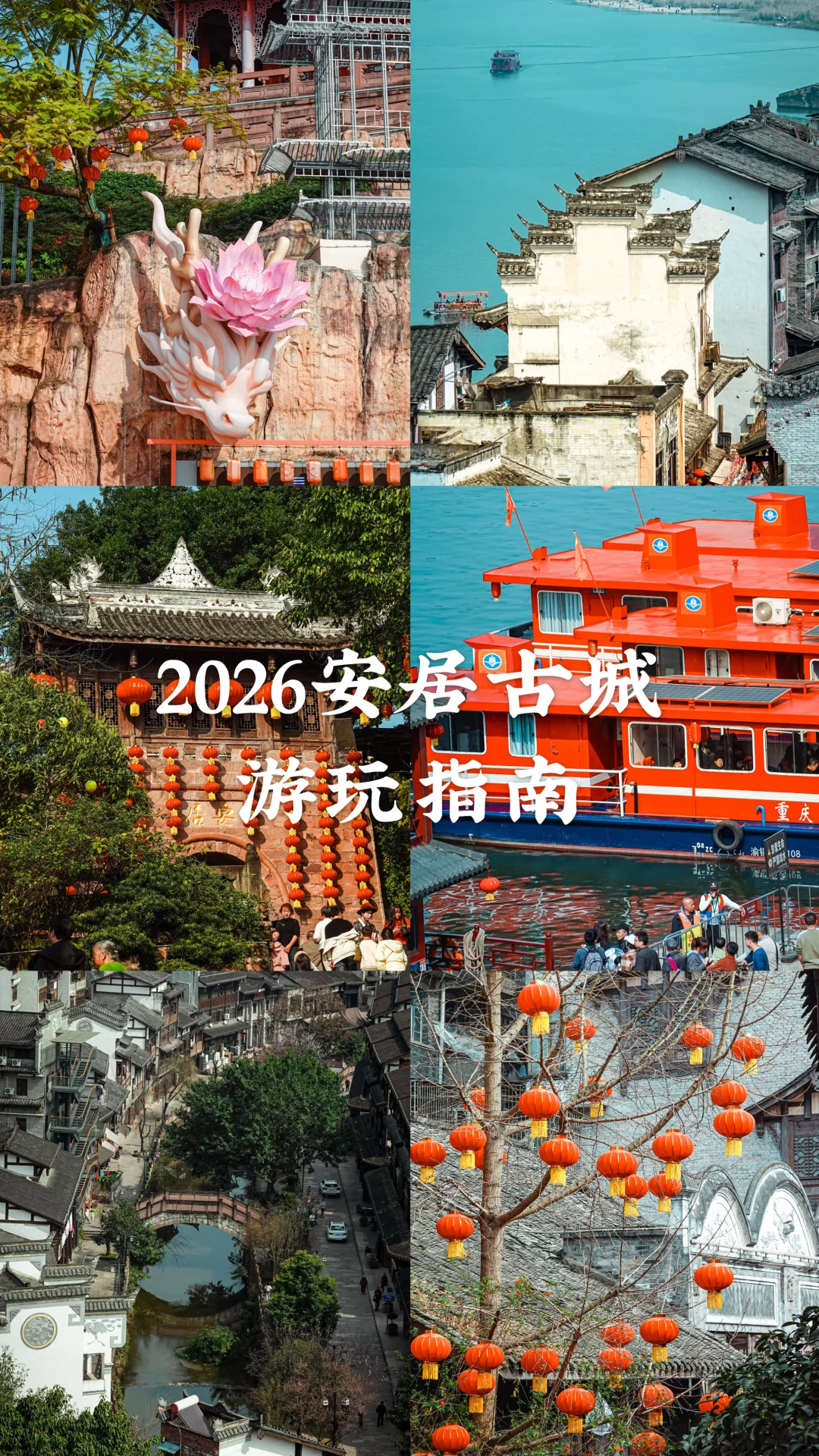 2026安居古城新春深度游指南🌈‼️