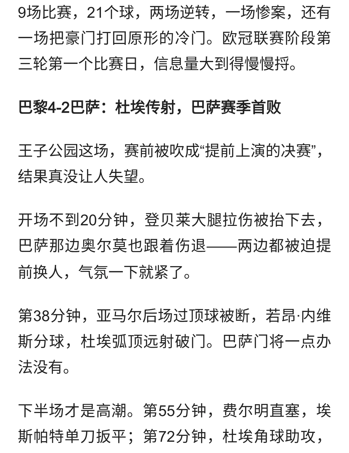 欧冠一夜：巴黎4-2终结巴萨11连胜，利物浦让二追四