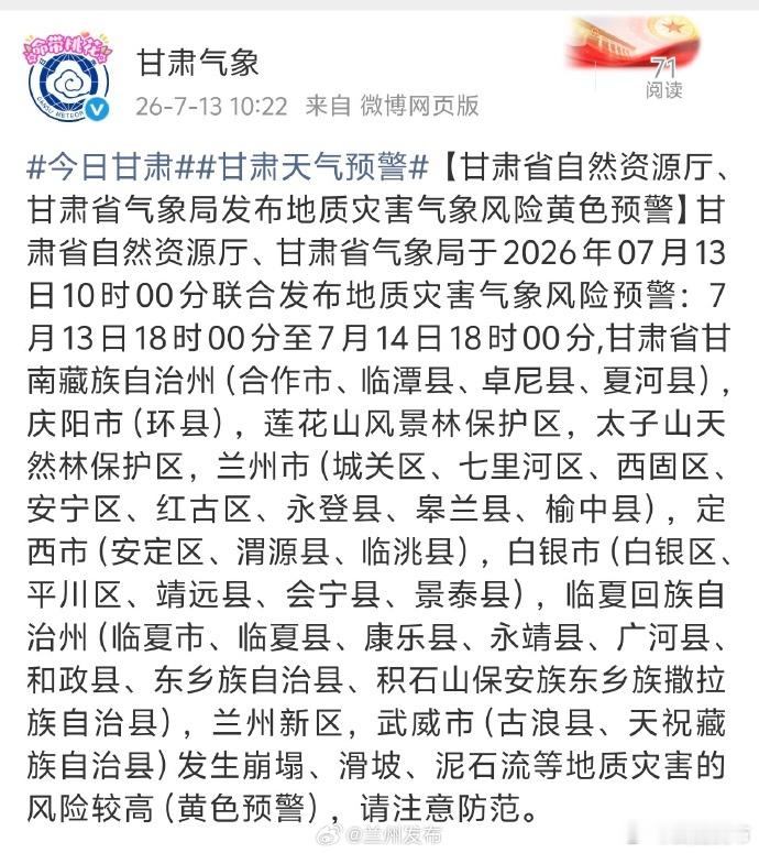 【甘肃省自然资源厅、甘肃省气象局发布地质灾害气象风险黄色预警】甘肃省自...