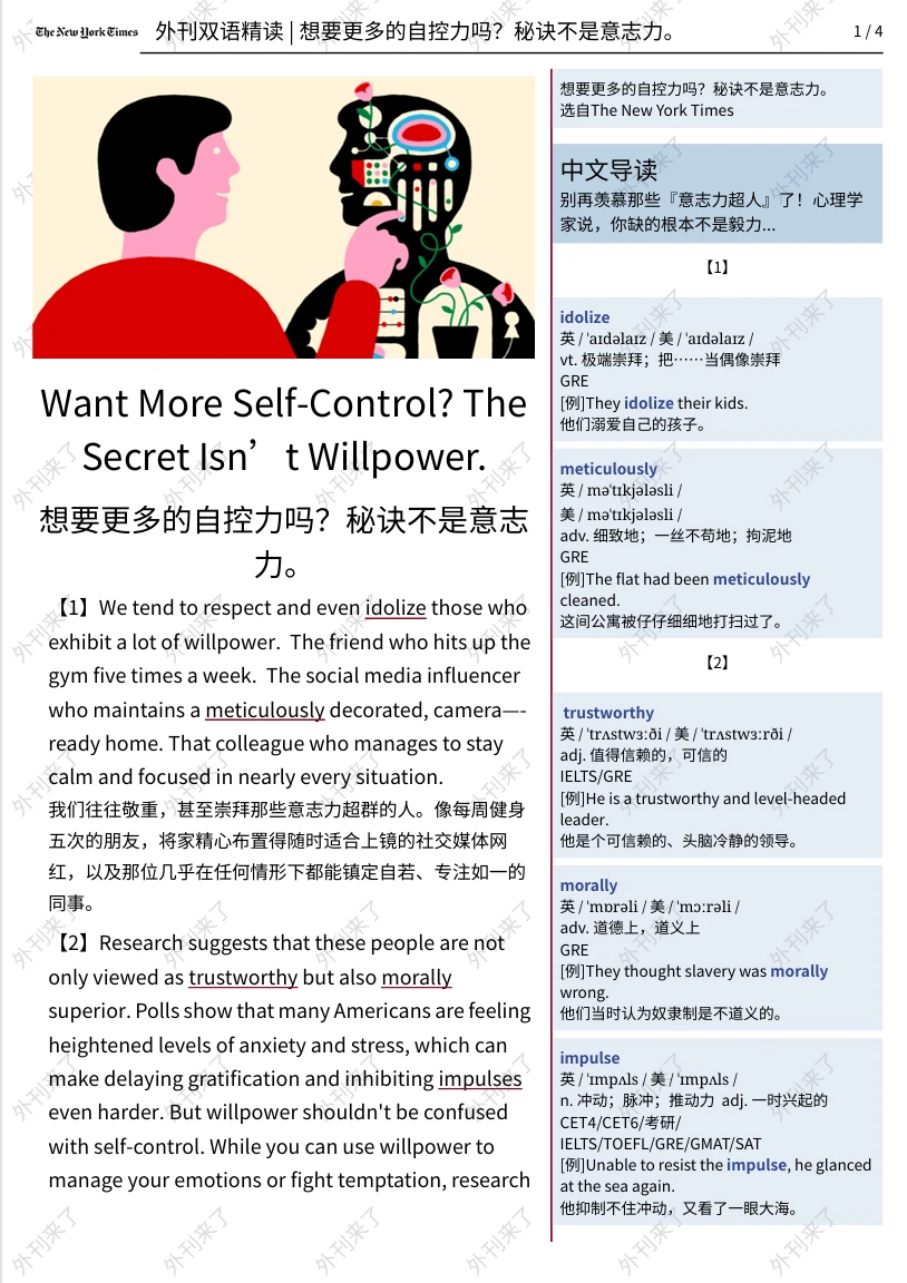 外刊精读283｜先会“失控”才能更好自控